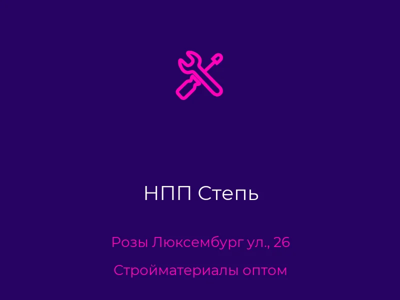НПП Степь