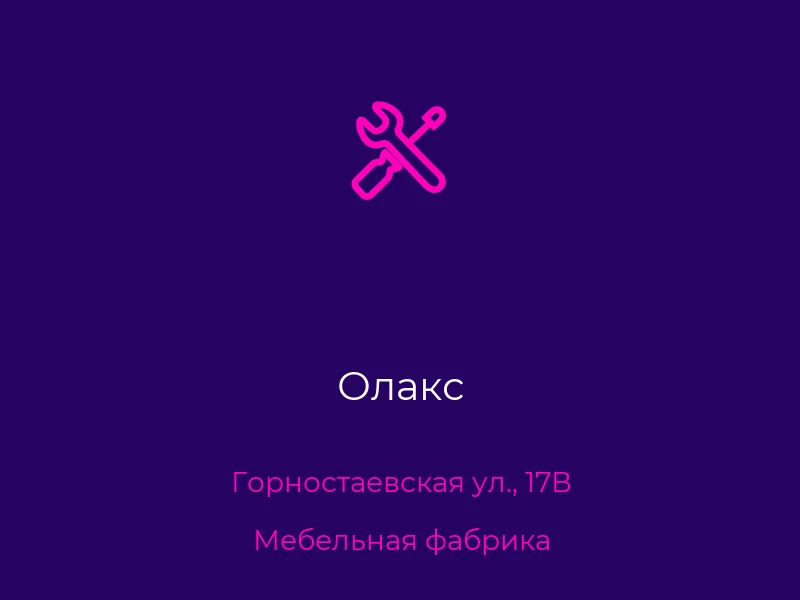 Олакс