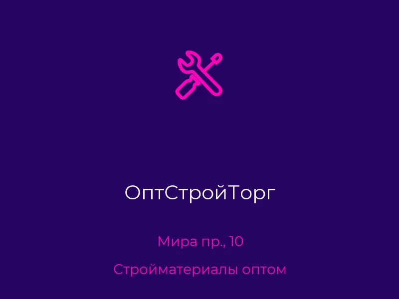 ОптСтройТорг
