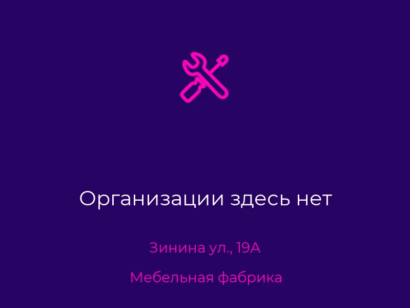 Организации здесь нет