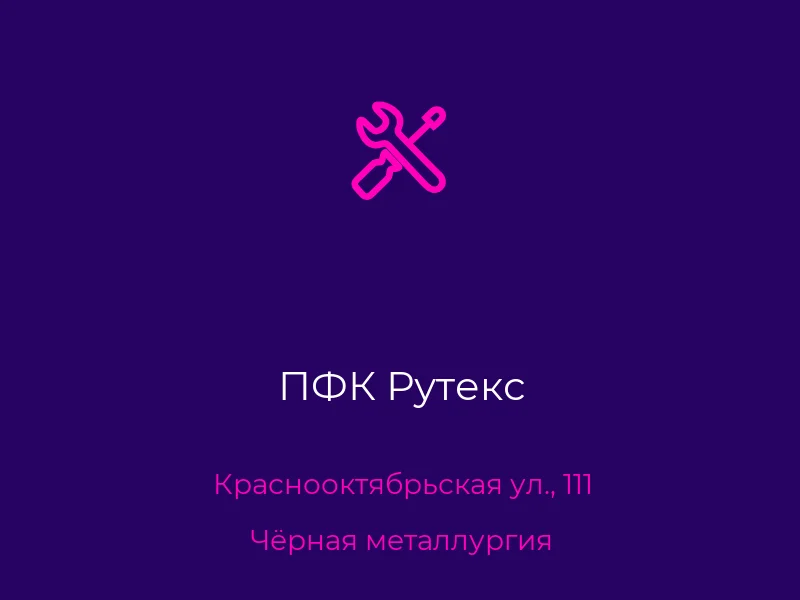 ПФК Рутекс
