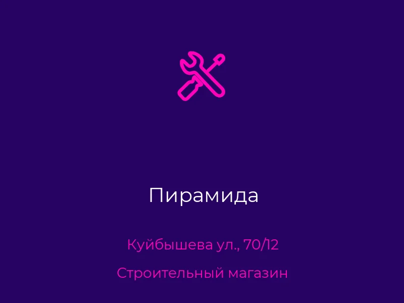 Пирамида