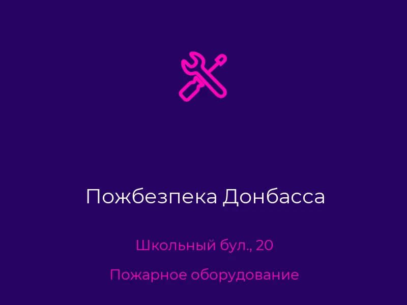 Пожбезпека Донбасса