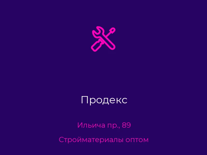 Продекс
