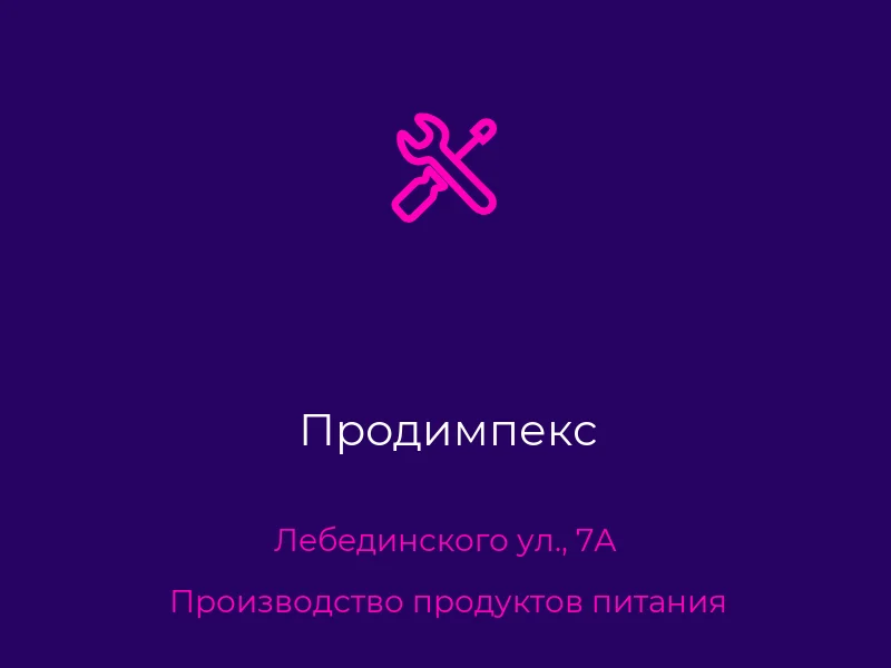 Продимпекс