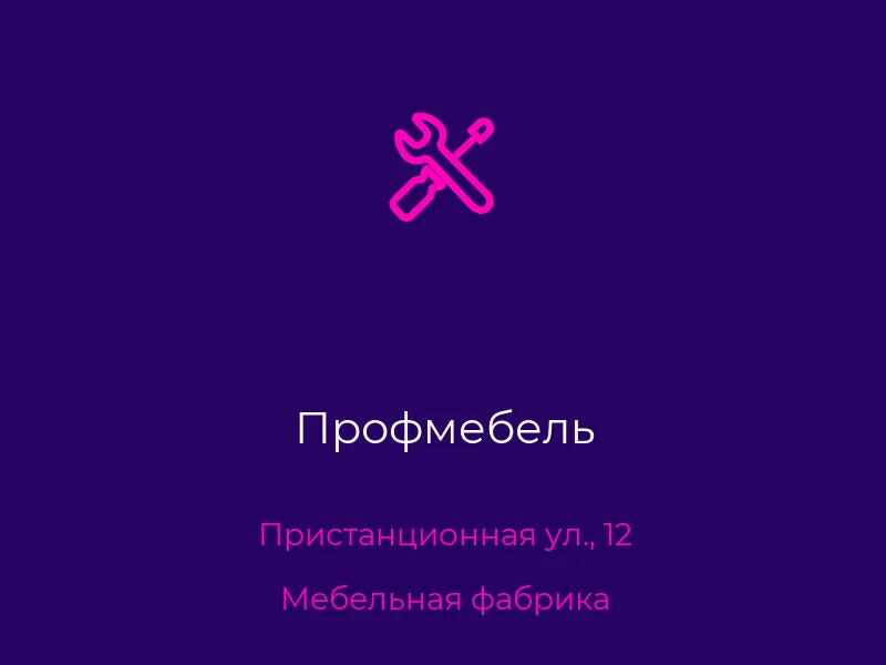 Профмебель