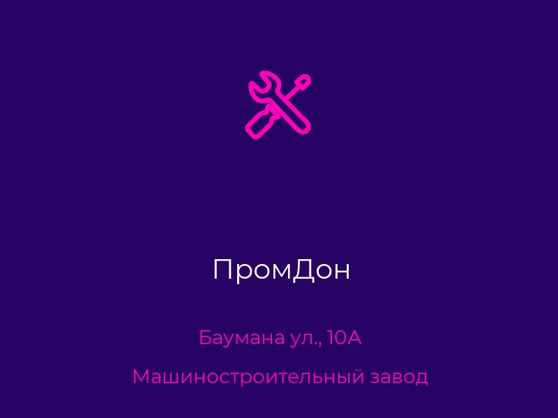 ПромДон