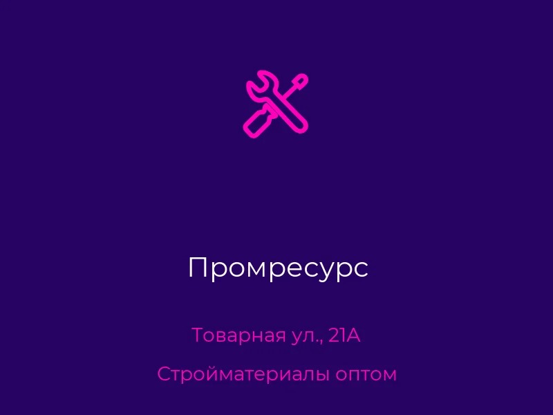 Промресурс