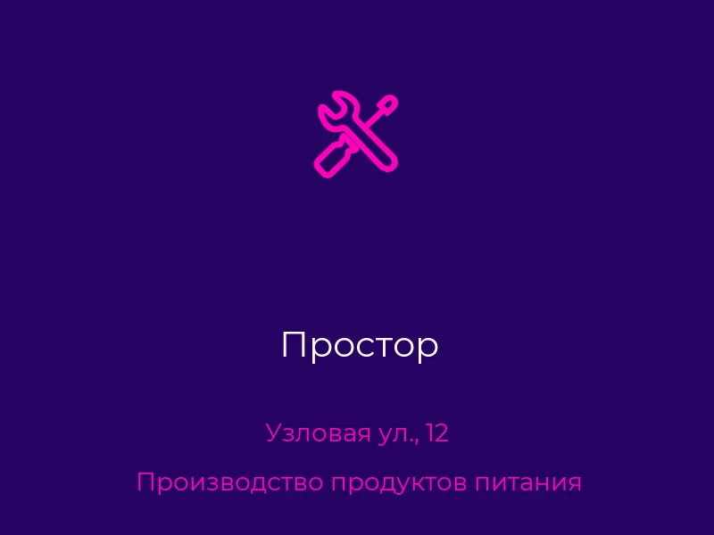Простор