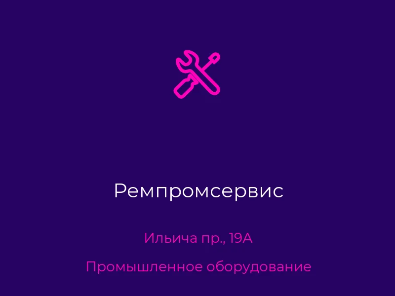 Ремпромсервис