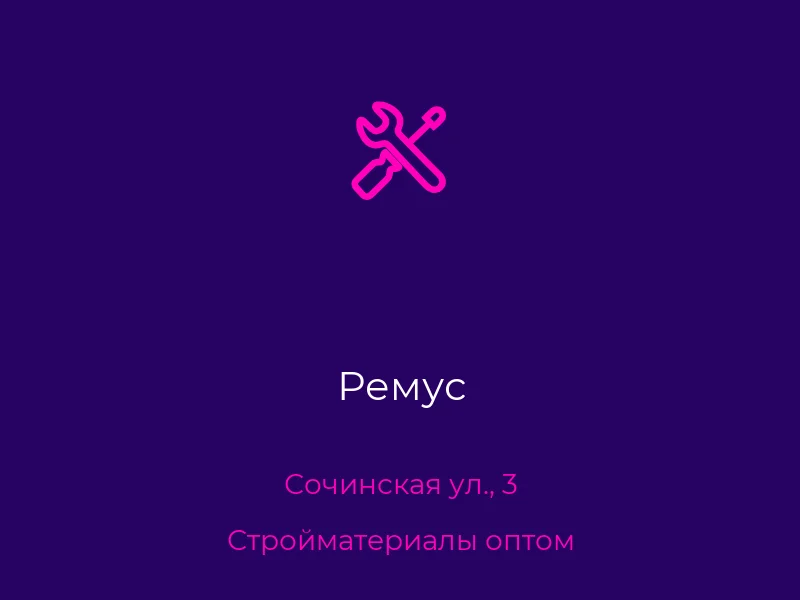 Ремус