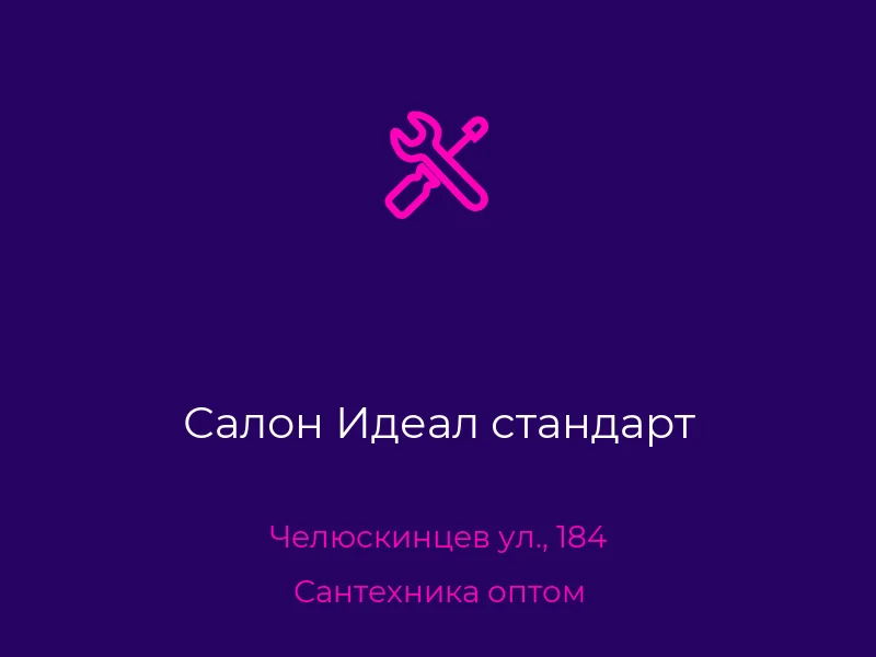 Салон Идеал стандарт
