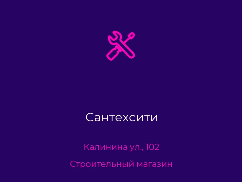 Сантехсити