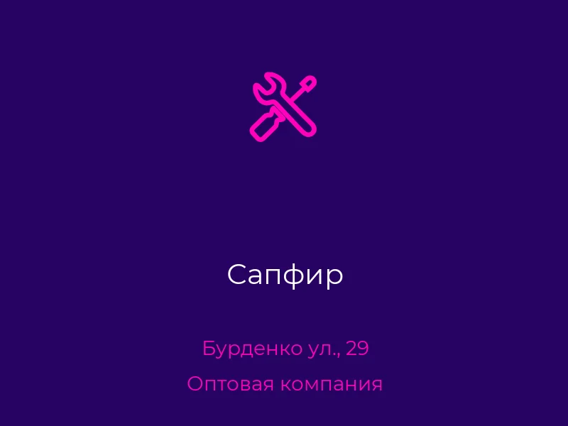 Сапфир