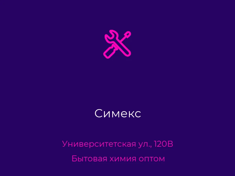 Симекс
