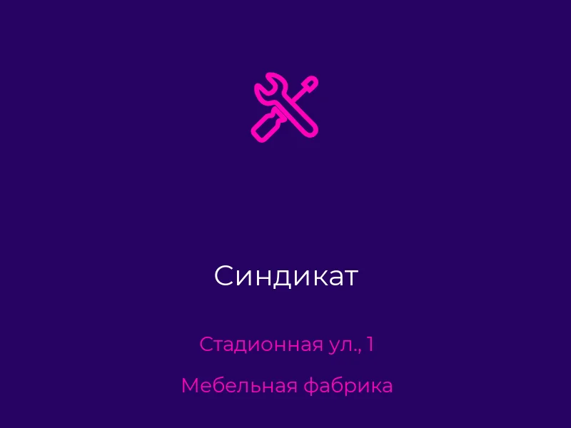 Синдикат