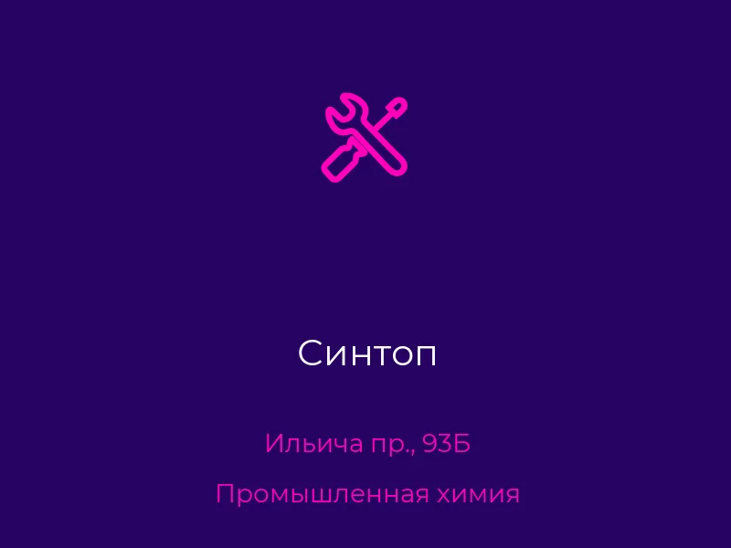 Синтоп