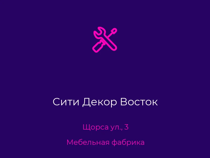 Сити Декор Восток