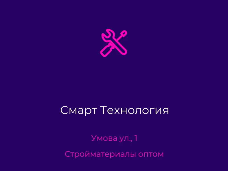 Смарт Технология