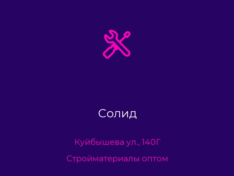 Солид