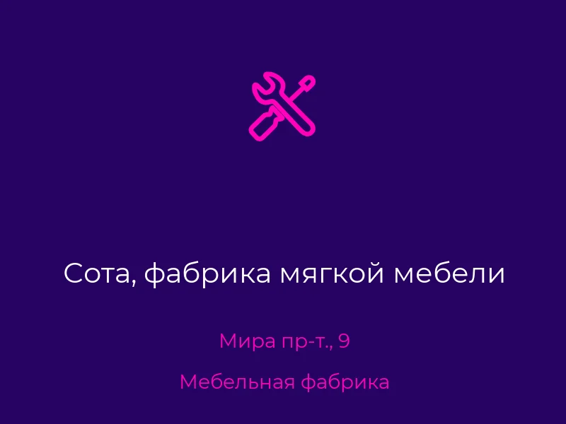 Сота, фабрика мягкой мебели