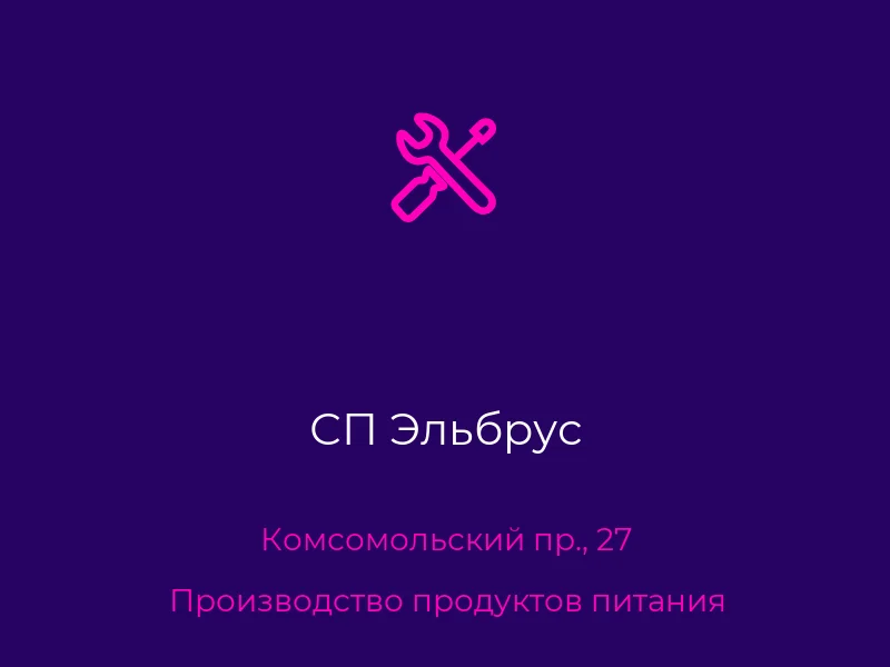 СП Эльбрус