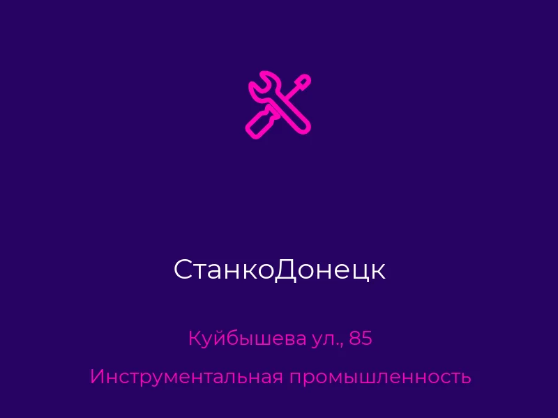 СтанкоДонецк