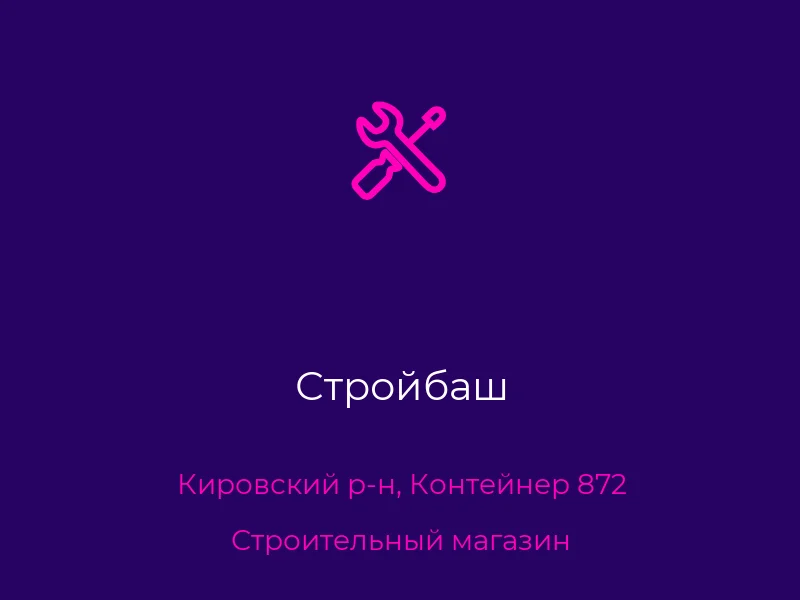 Стройбаш