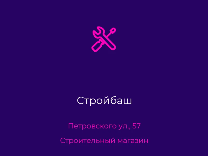 Стройбаш