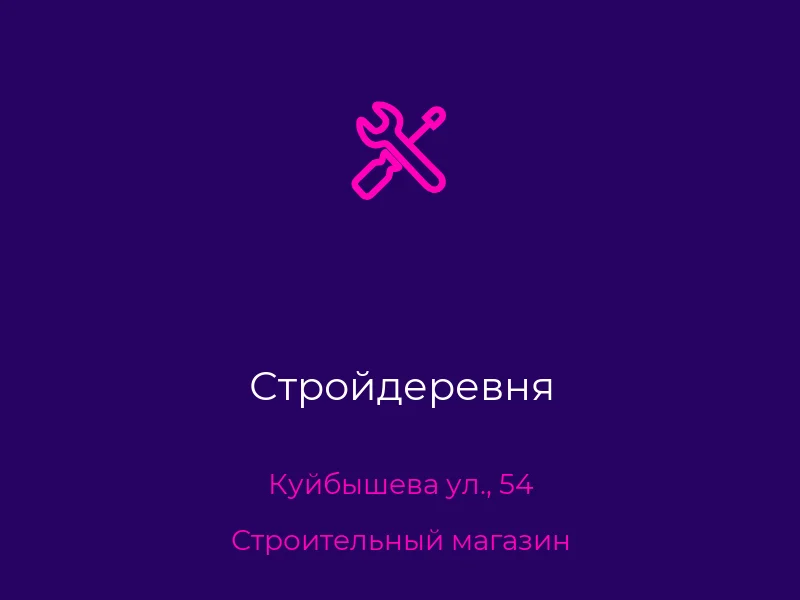 Стройдеревня