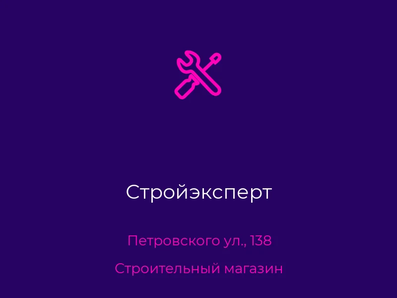 Стройэксперт
