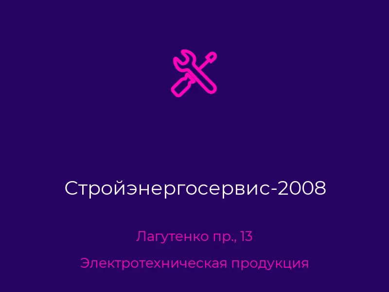 Стройэнергосервис-2008