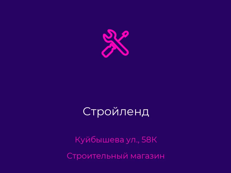 Стройленд
