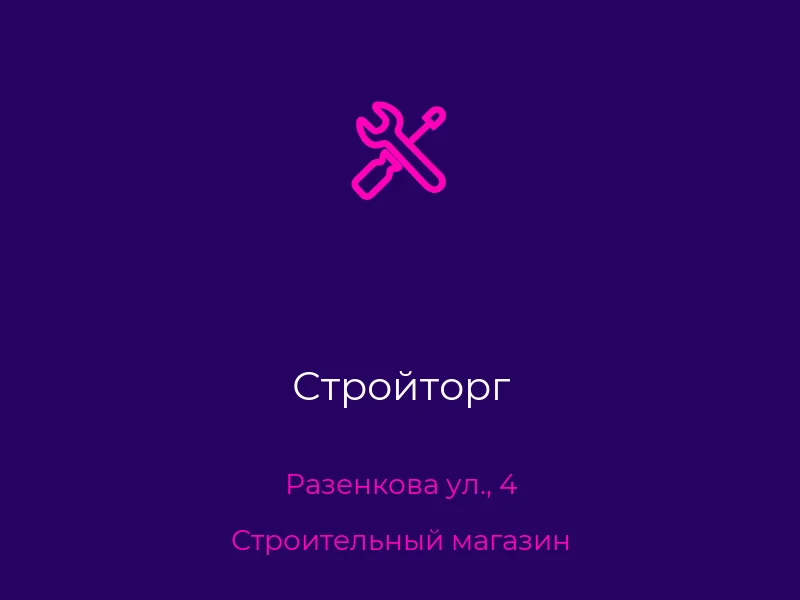 Стройторг