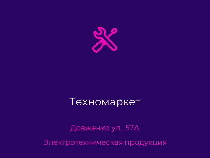 Техномаркет