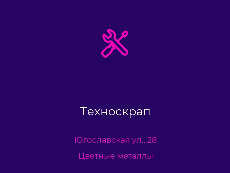 Техноскрап