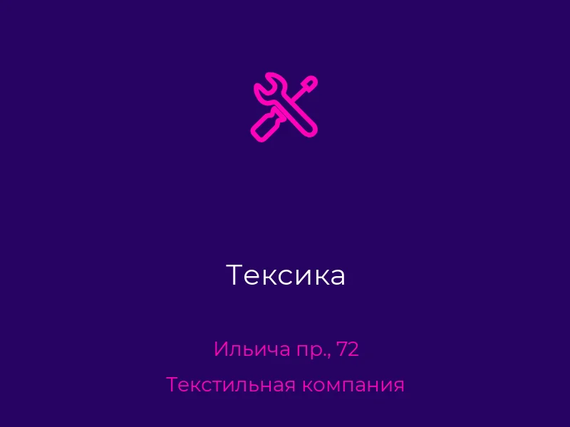 Тексика