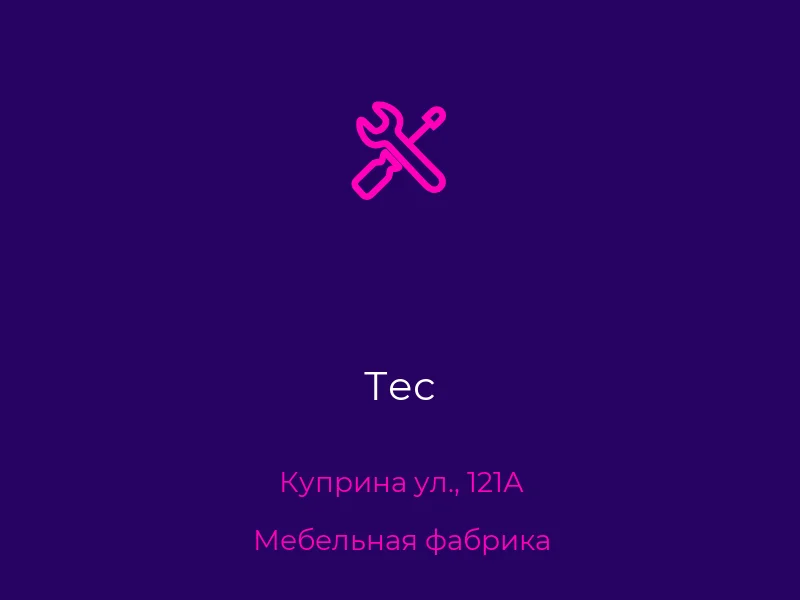 Тес