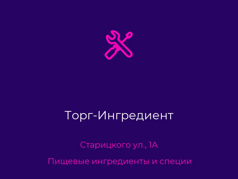 Торг-Ингредиент