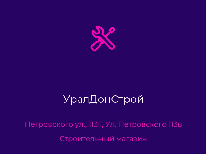 УралДонСтрой