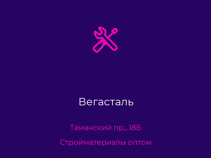 Вегасталь