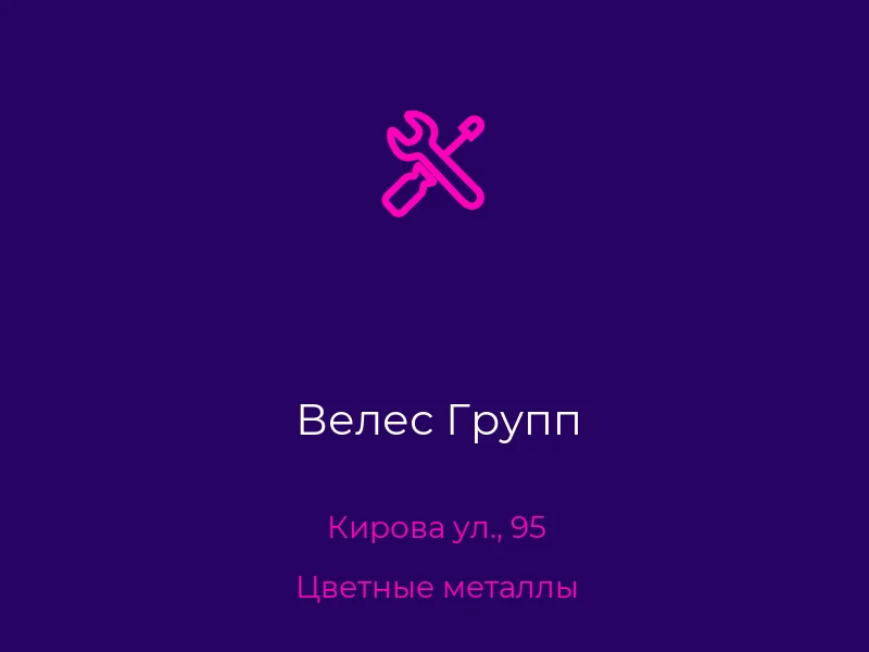 Велес Групп