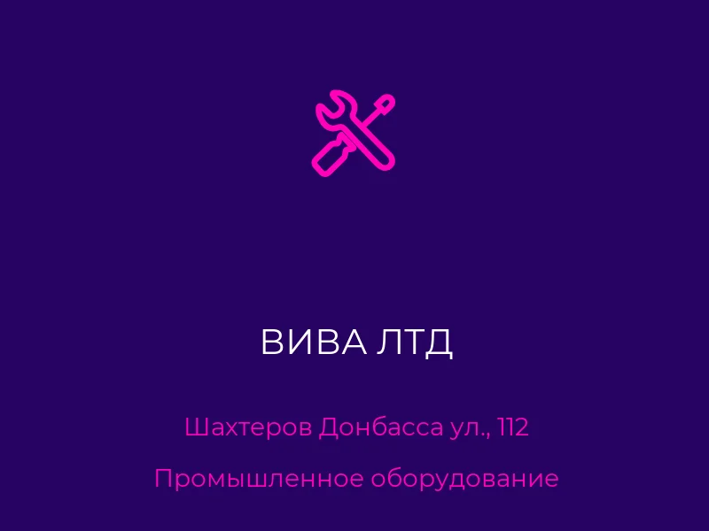 ВИВА ЛТД