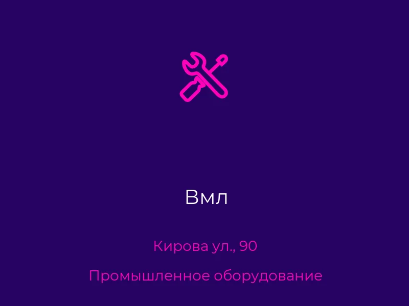 Вмл