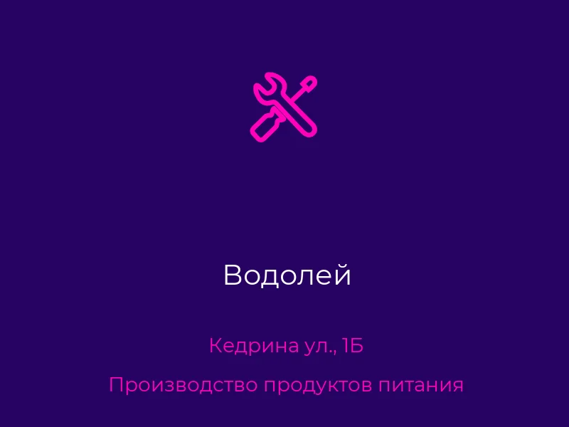 Водолей