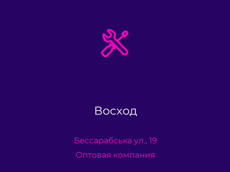 Восход