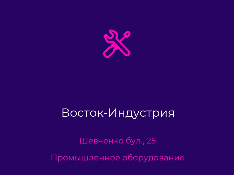Восток-Индустрия