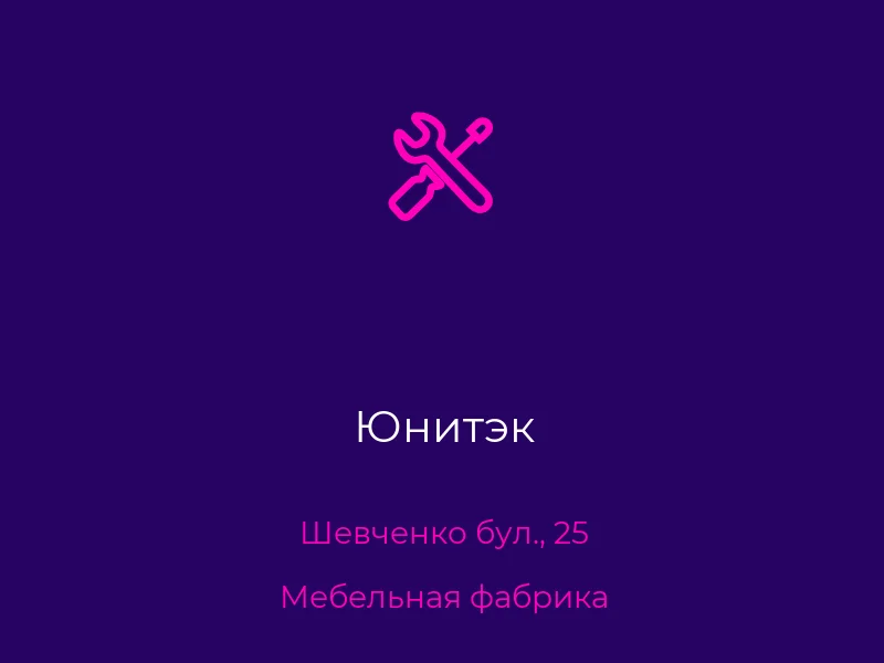 Юнитэк