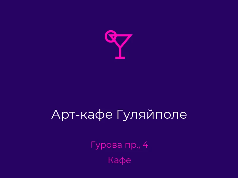 Арт-кафе Гуляйполе