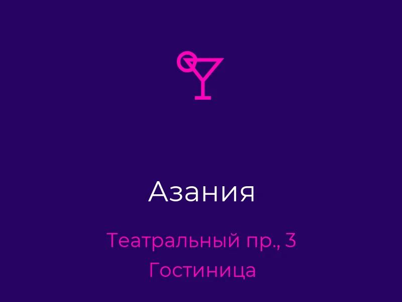 Азания